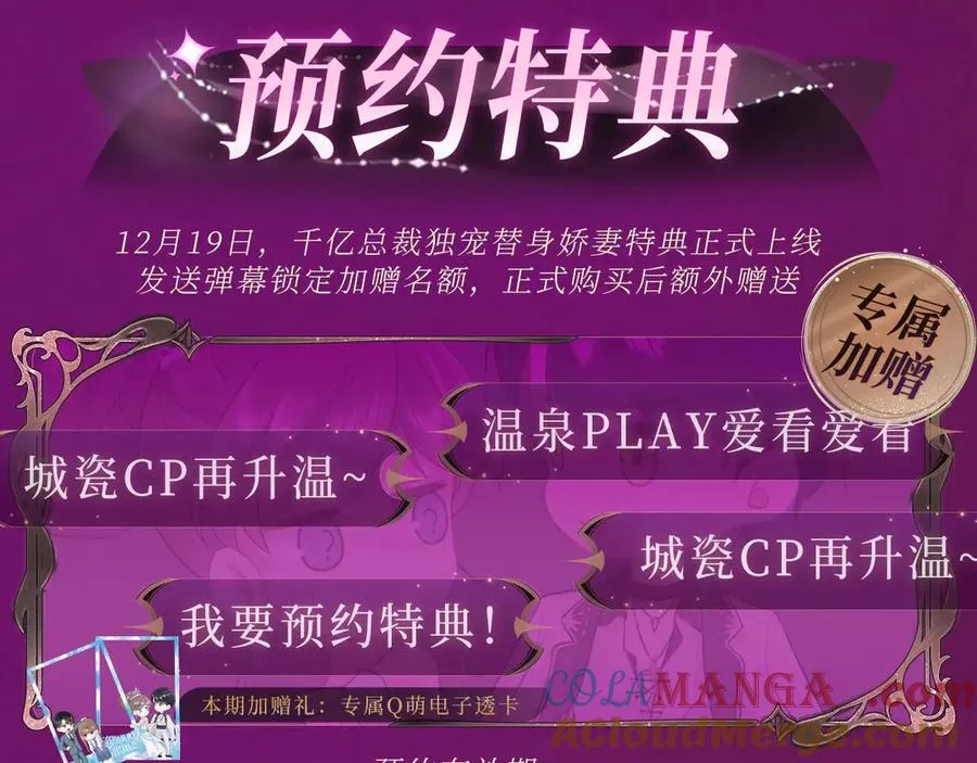 千亿总裁独宠替身娇妻漫画免费漫画,特典预热：温泉共浴 一室旖旎 烟花下的誓言3图