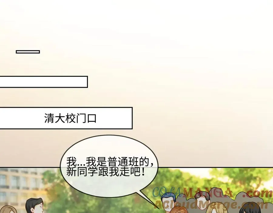 千亿总裁独宠替身娇妻完整版小说漫画,第69话 清大第一美女5图