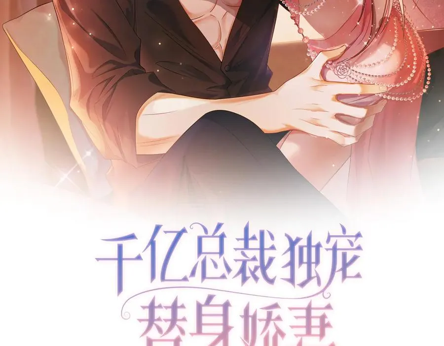 千亿总裁独宠替身娇妻完整版小说漫画,第69话 清大第一美女2图
