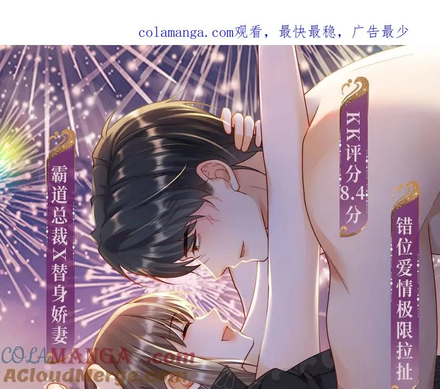 千亿总裁独宠替身娇妻漫画免费漫画,特典预热：温泉共浴 一室旖旎 烟花下的誓言1图