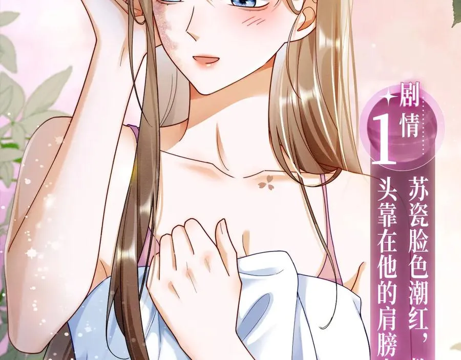千亿总裁独宠替身娇妻漫画阅读全文免费全集漫画,特典公开：温泉共浴 见证城瓷CP烟花下的誓言~4图