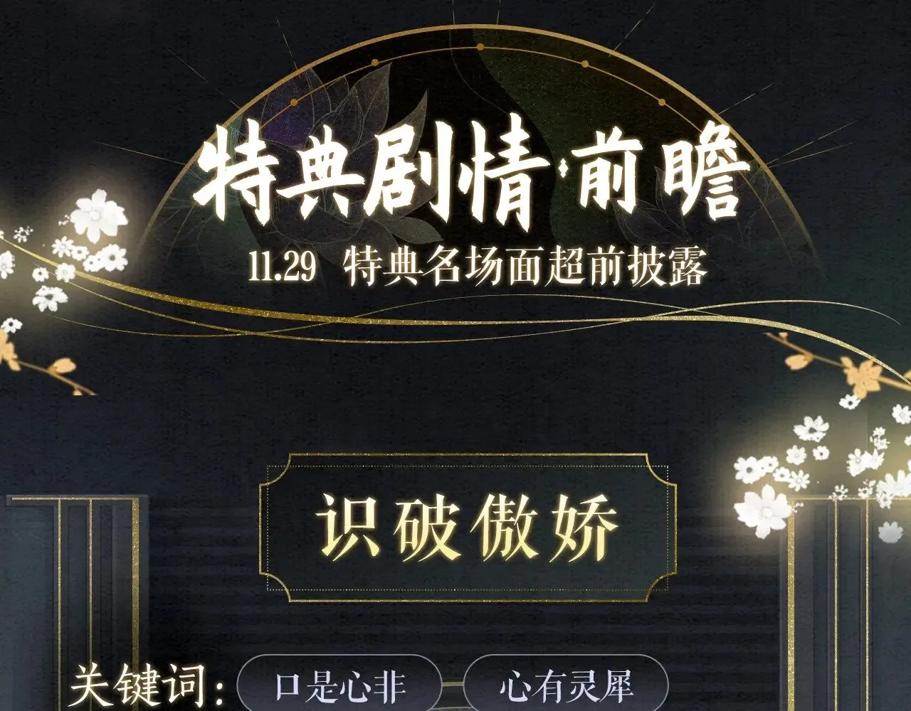 1.黑莲花攻略手册(穿书)漫画,全新特典·限时预售4图