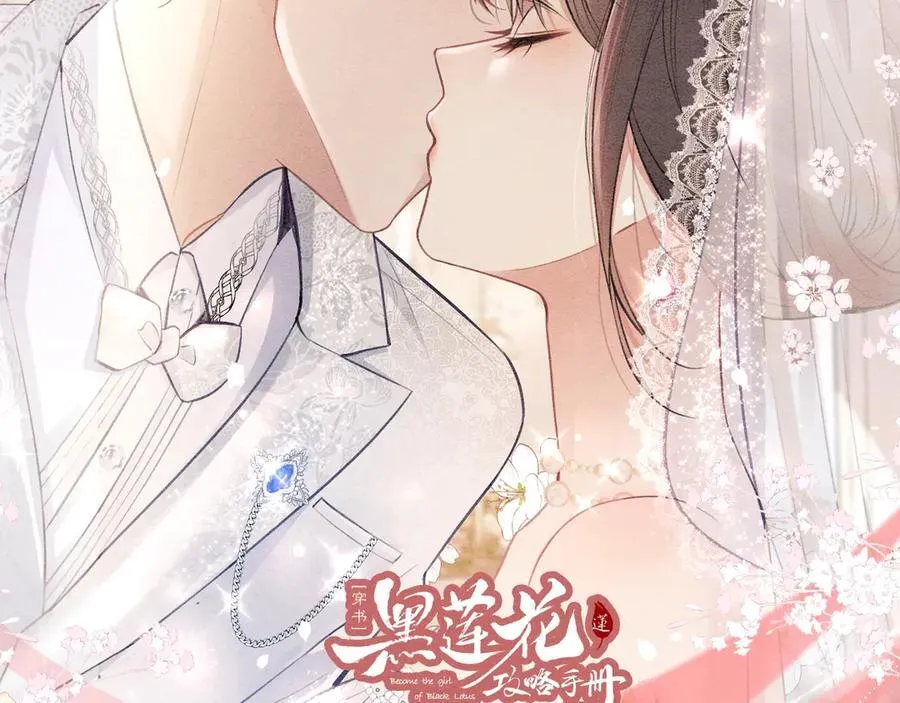 黑莲花攻略手册动漫漫画,特典预热：生生死死 不离不弃 纠缠不休~2图