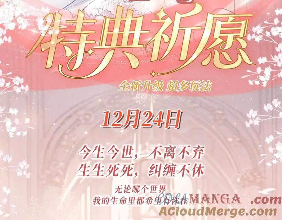 黑莲花攻略手册穿书29漫画,特典公开：12月24日 生生死死 不离不弃 纠缠不休~3图