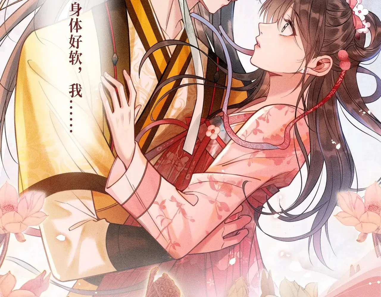 黑莲花攻略手册穿书完整版漫画,特典预热：11月29日 心跳加速 缠绵悱恻 心动升温~5图