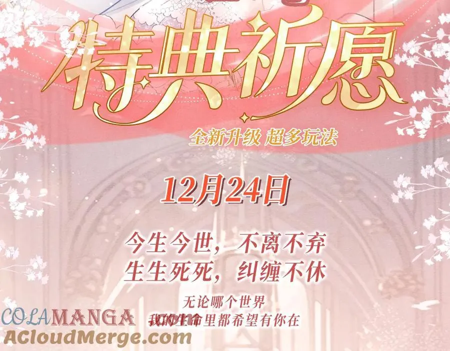 黑莲花攻略手册动漫漫画,特典预热：生生死死 不离不弃 纠缠不休~3图