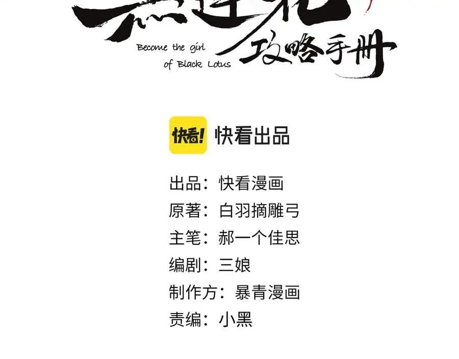黑莲花攻略手册穿书漫画免费阅读漫画,新年番外（一）3图