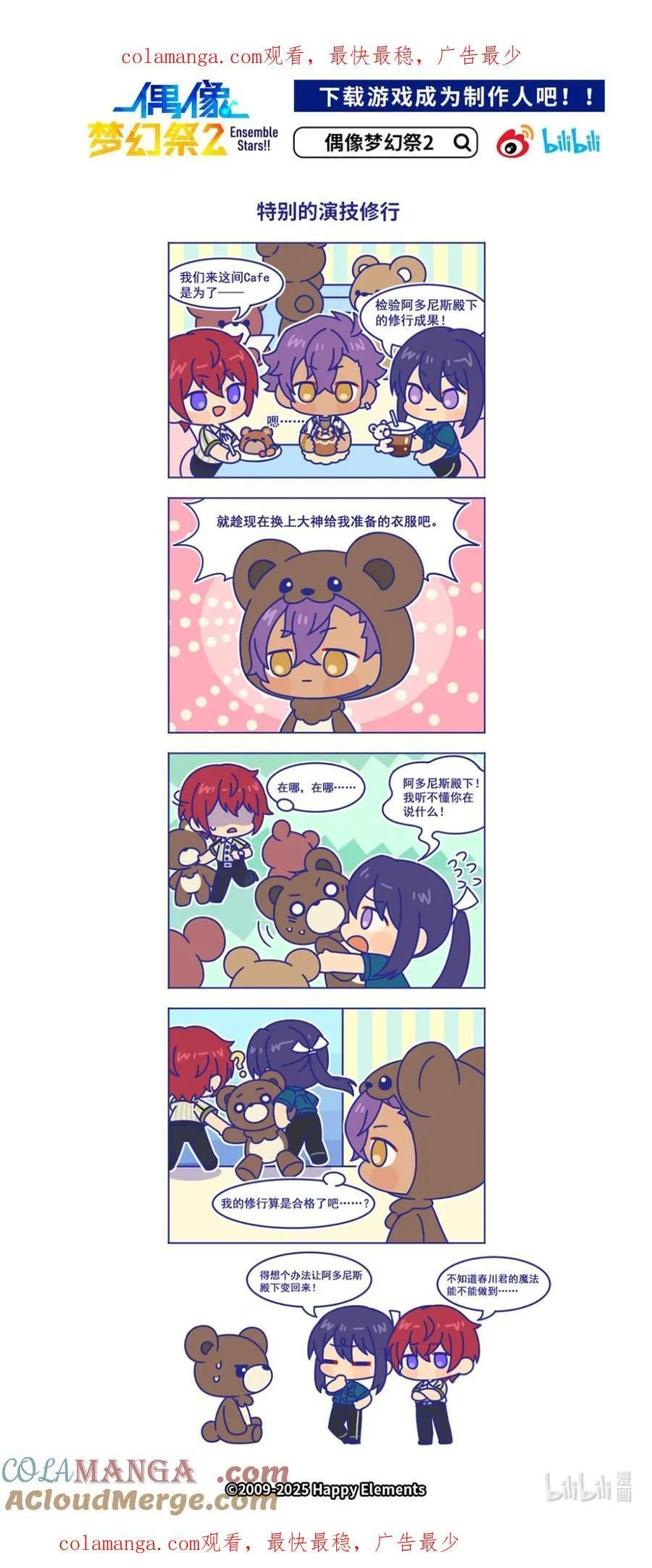 预料之外的意思是什么漫画,97 「特别的演技修行」1图