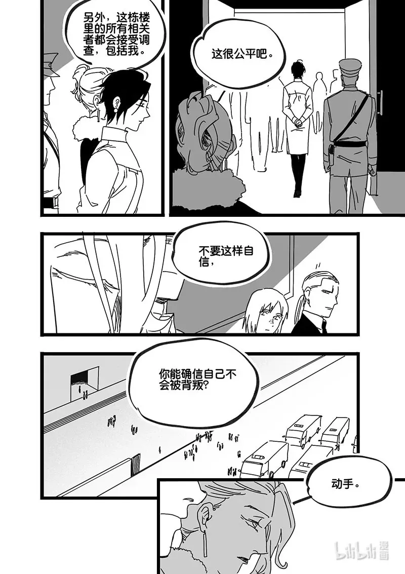白鼠的视频漫画,Act. 86 抹杀行动65图