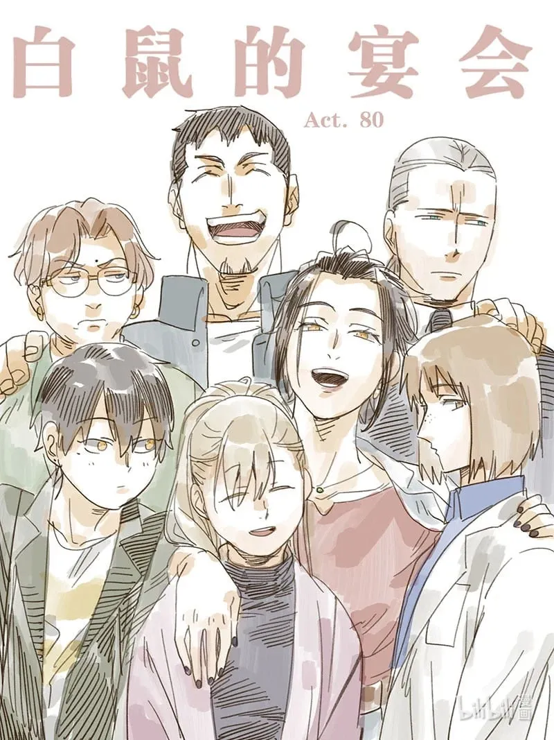 白鼠的故事阅读题答案漫画,Act. 80 白鼠与野鼠61图
