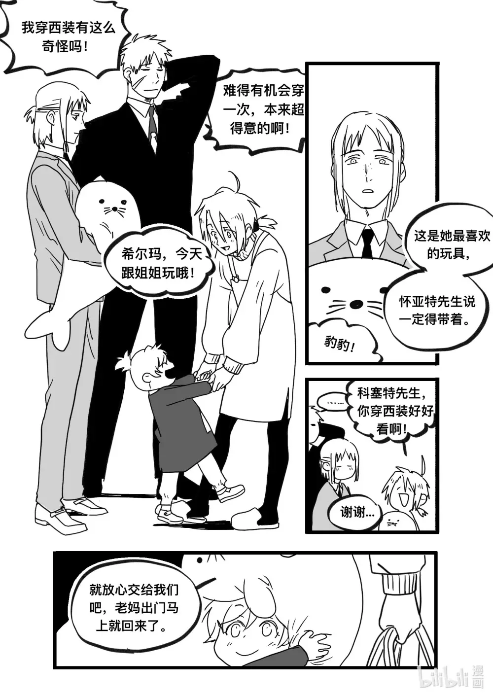 白鼠鱼吃什么漫画,Act. 98 柯基庄园14图