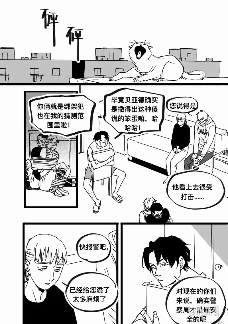 白鼠的正确养殖方法漫画,Act. 96 你我皆为人质84图