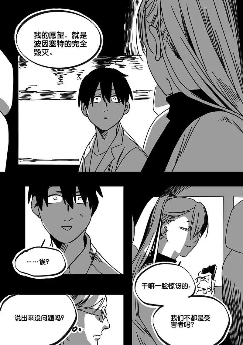 白鼠的故事阅读题答案漫画,Act. 80 白鼠与野鼠63图