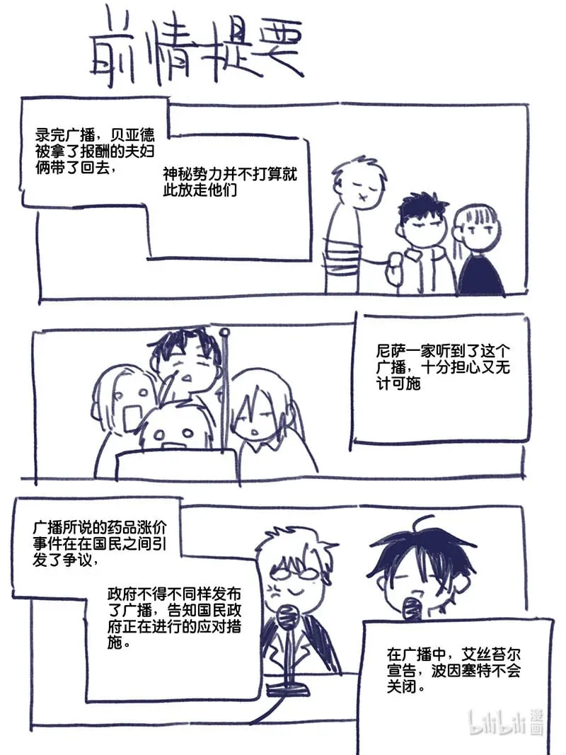 白鼠的日常漫画,Act. 94 你我皆为人质61图