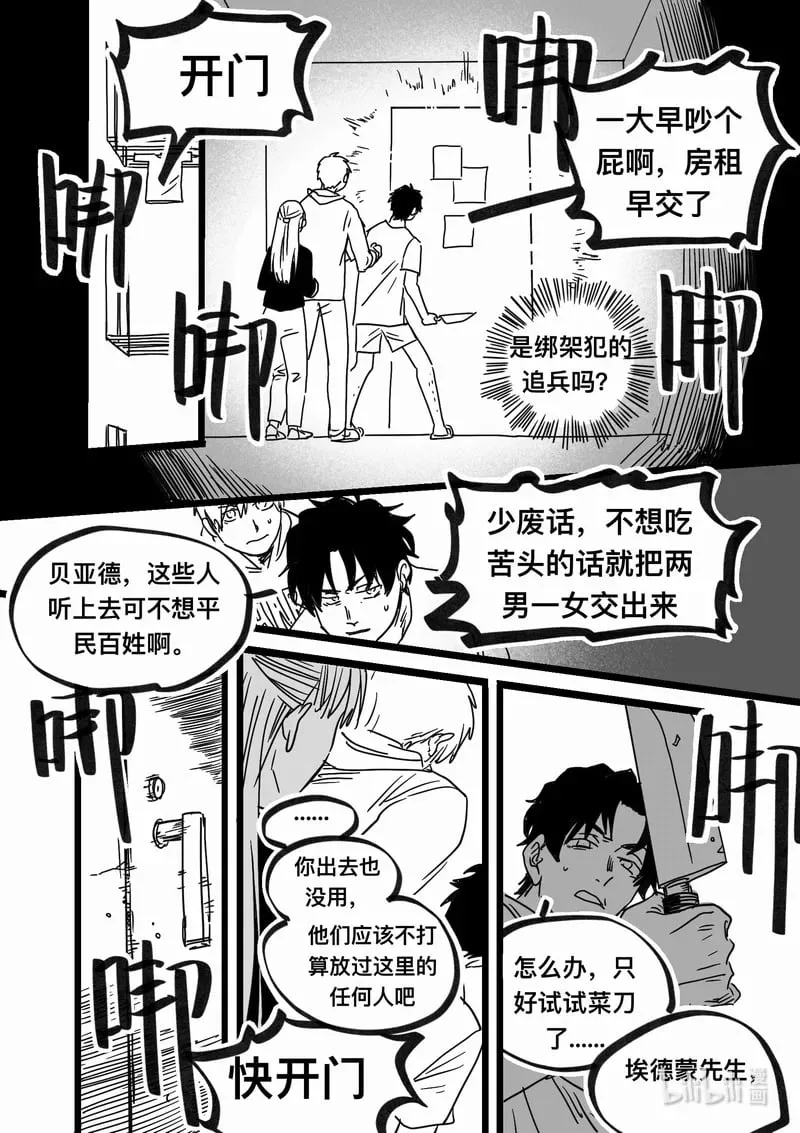 白鼠的正确养殖方法漫画,Act. 96 你我皆为人质82图