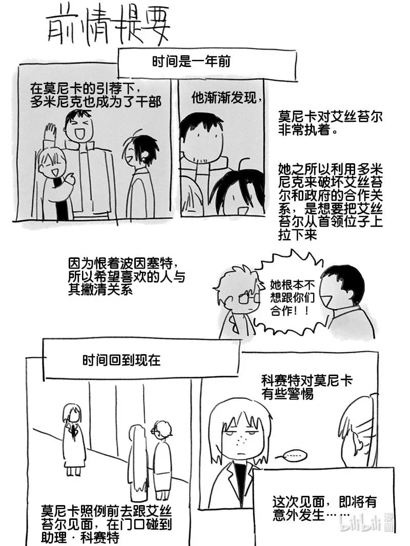 白鼠的故事阅读题答案漫画,Act. 80 白鼠与野鼠62图