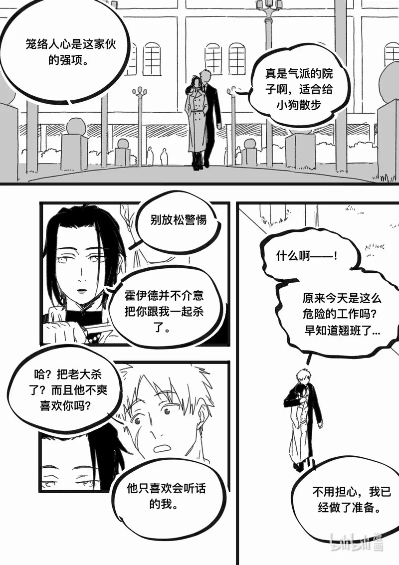白鼠的种类漫画,Act. 100 柯基庄园34图