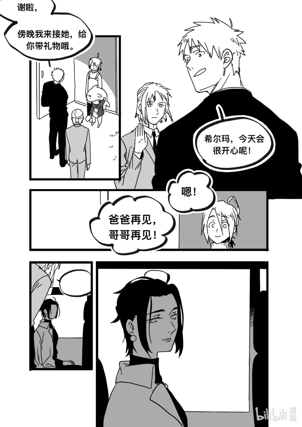 白鼠鱼吃什么漫画,Act. 98 柯基庄园15图