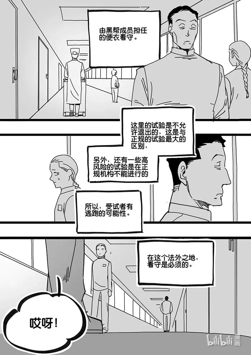 白鼠的日常漫画,Act. 84 抹杀行动42图