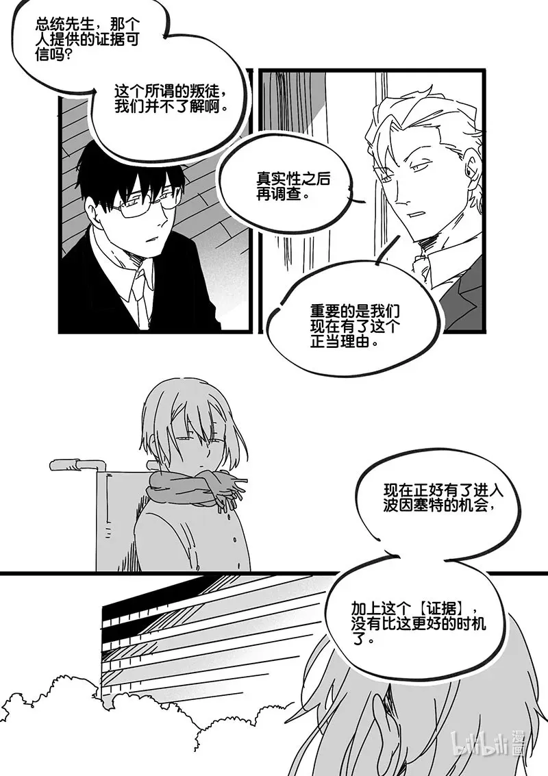 白鼠的视频漫画,Act. 86 抹杀行动63图