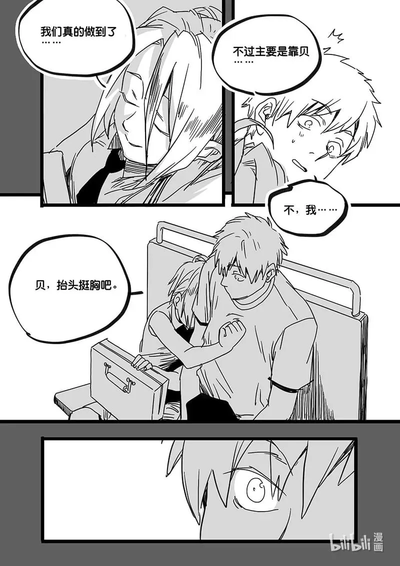 白鼠的日常漫画,Act. 94 你我皆为人质63图
