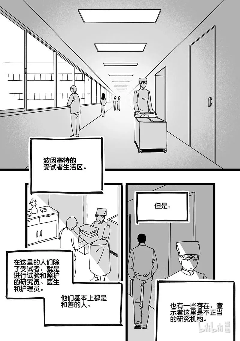 白鼠的日常漫画,Act. 84 抹杀行动41图