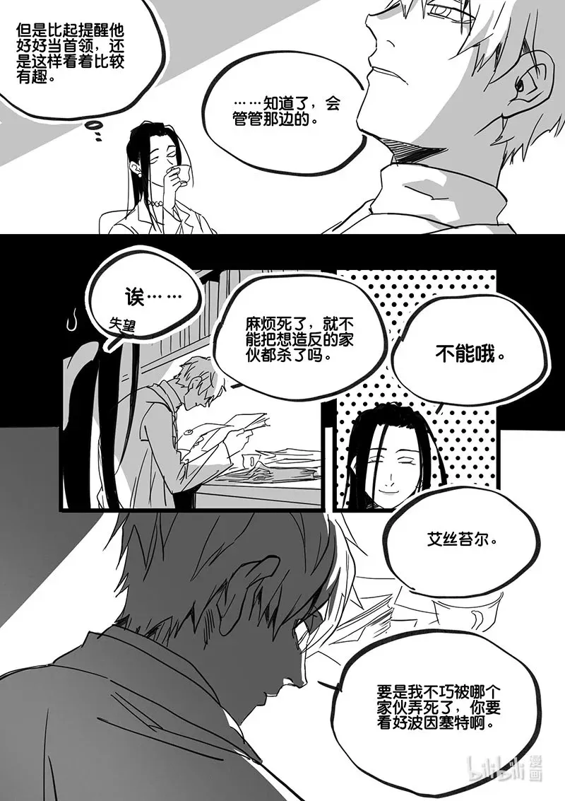 白鼠养殖漫画,Act. 87 抹杀行动74图