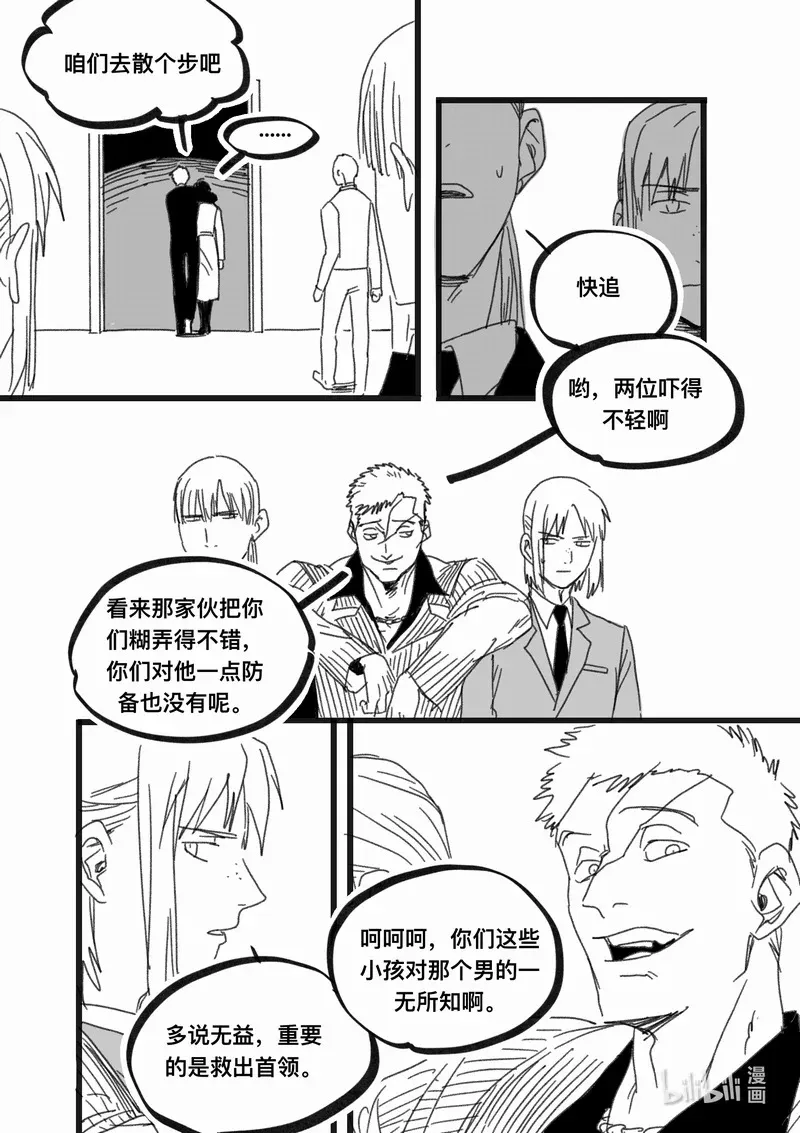 白鼠的种类漫画,Act. 100 柯基庄园33图