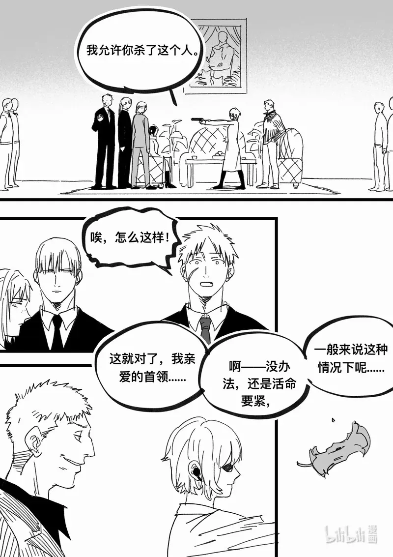 白鼠的种类漫画,Act. 100 柯基庄园31图