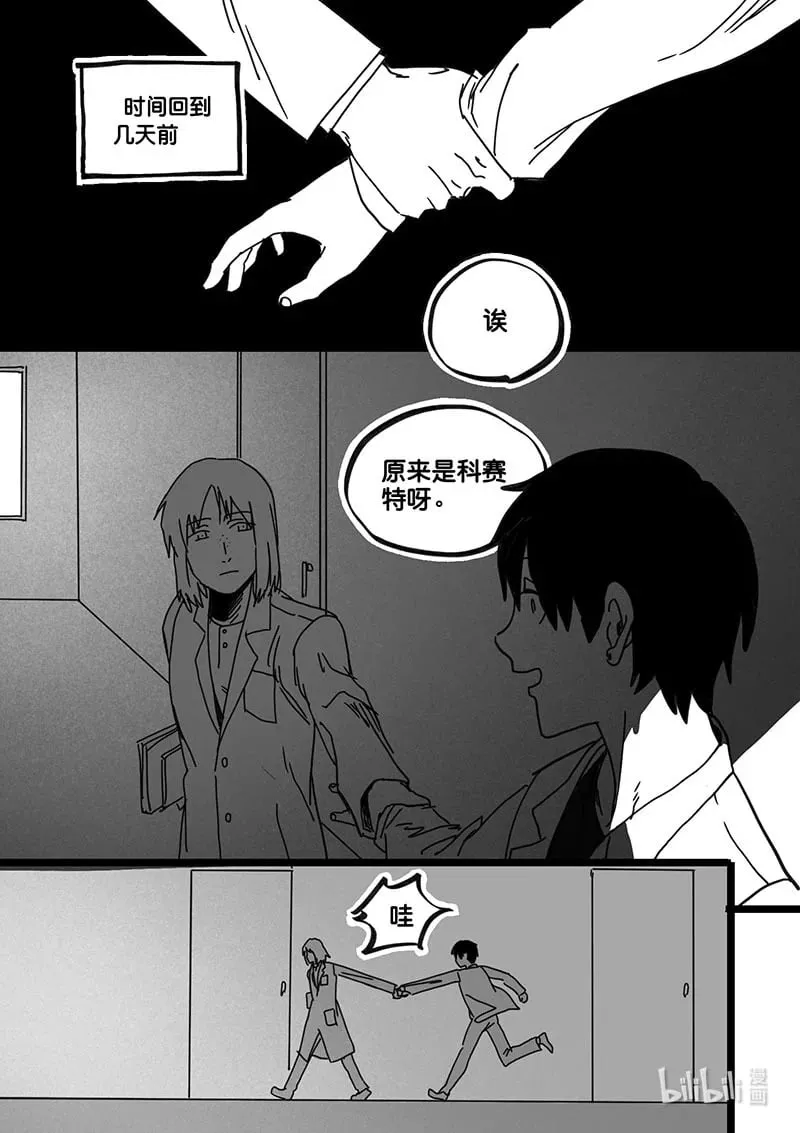 白鼠的日常漫画,Act. 84 抹杀行动44图