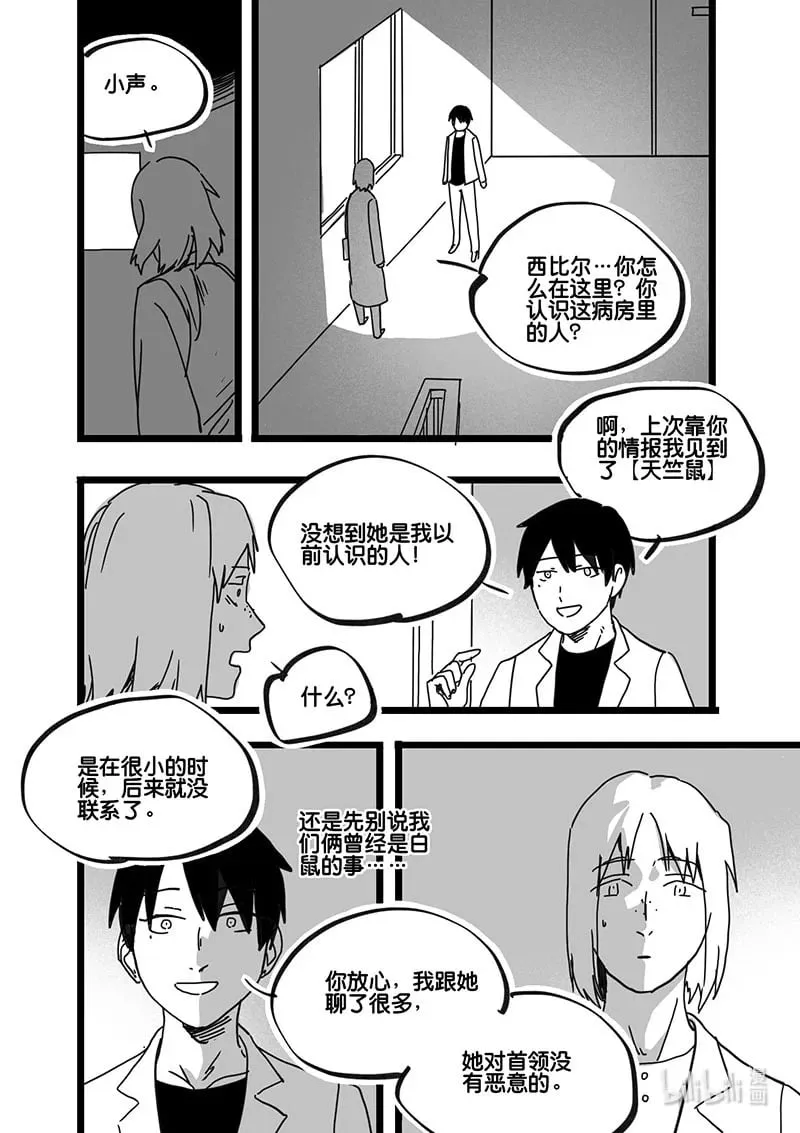 白鼠的日常漫画,Act. 84 抹杀行动45图