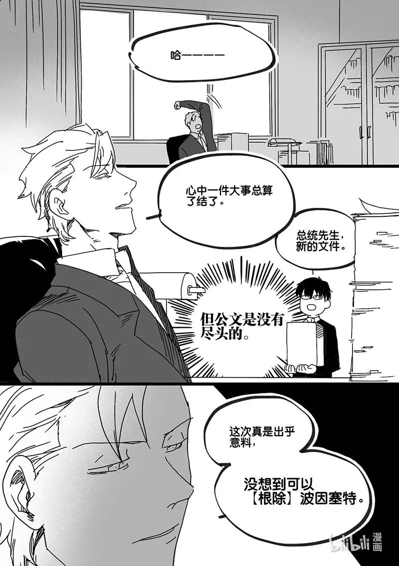 白鼠的视频漫画,Act. 86 抹杀行动62图