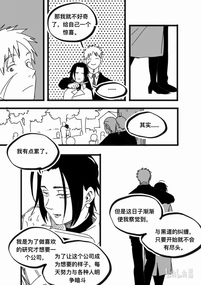 白鼠的种类漫画,Act. 100 柯基庄园35图
