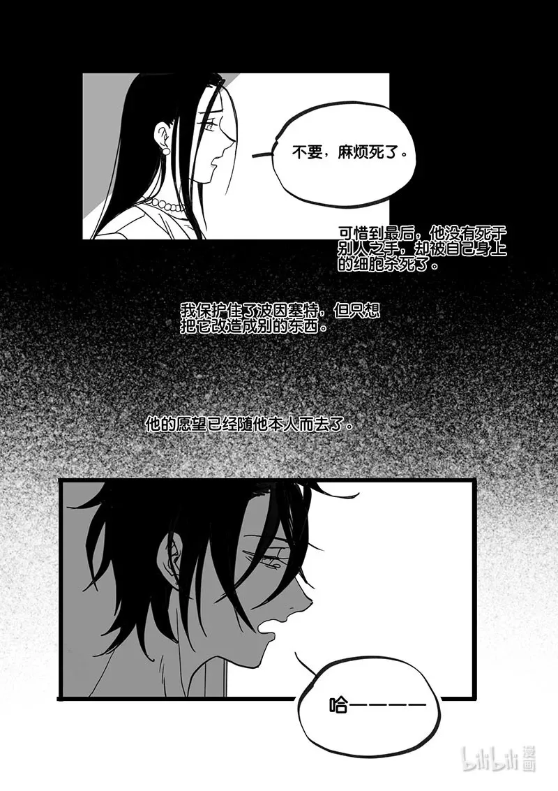 白鼠养殖漫画,Act. 87 抹杀行动75图