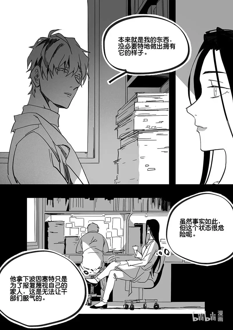 白鼠养殖漫画,Act. 87 抹杀行动73图