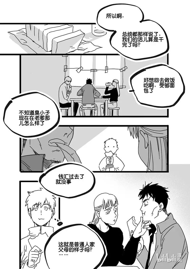 白鼠的日常漫画,Act. 94 你我皆为人质65图