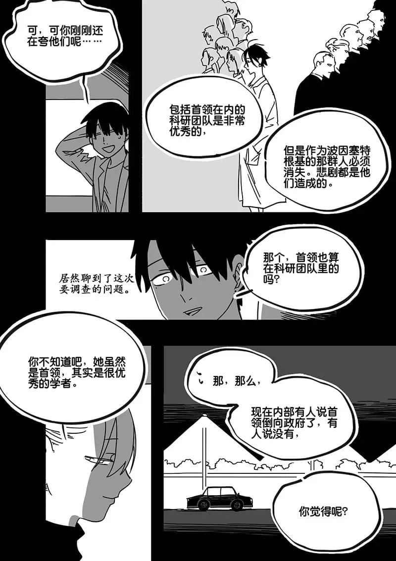 白鼠的故事阅读题答案漫画,Act. 80 白鼠与野鼠64图