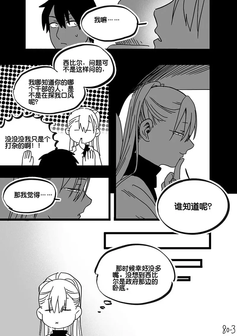 白鼠的故事阅读题答案漫画,Act. 80 白鼠与野鼠65图