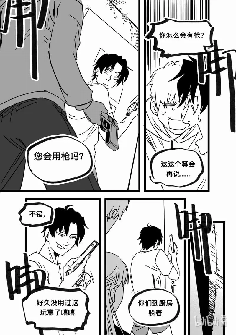 白鼠的正确养殖方法漫画,Act. 96 你我皆为人质83图