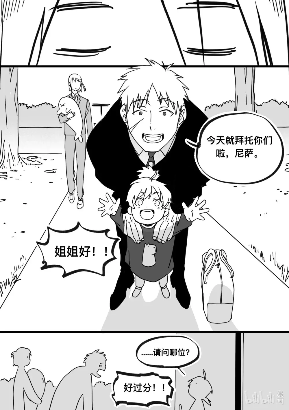 白鼠鱼吃什么漫画,Act. 98 柯基庄园13图