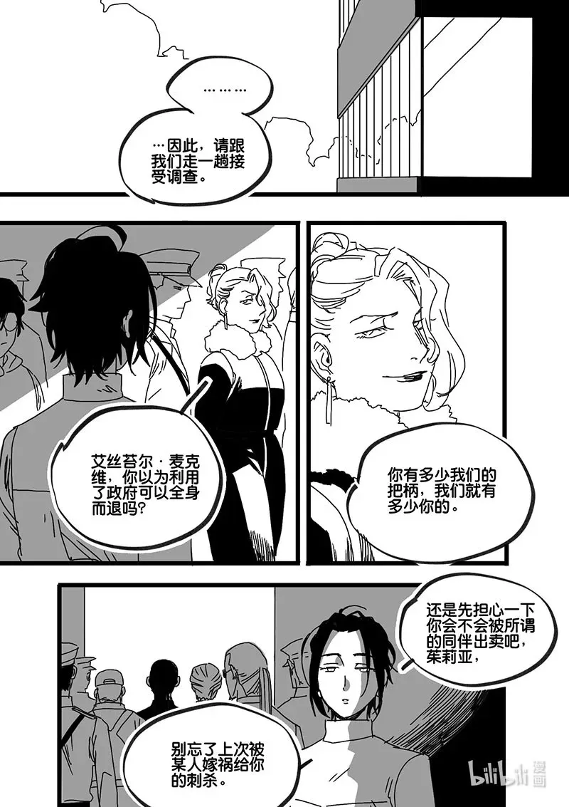 白鼠的视频漫画,Act. 86 抹杀行动64图