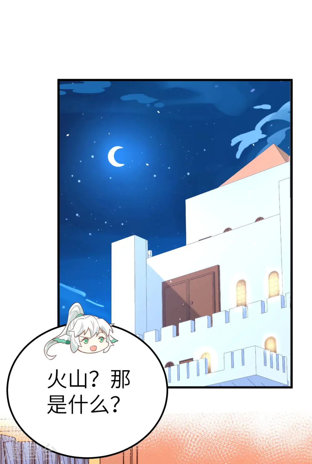 从今天开始当城主刘枫笔趣阁漫画,第209话2图