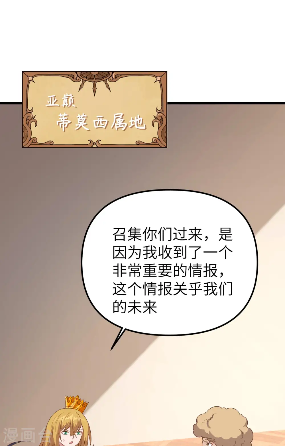 从今天开始当城主第二季追剧免费版漫画,第360话2图