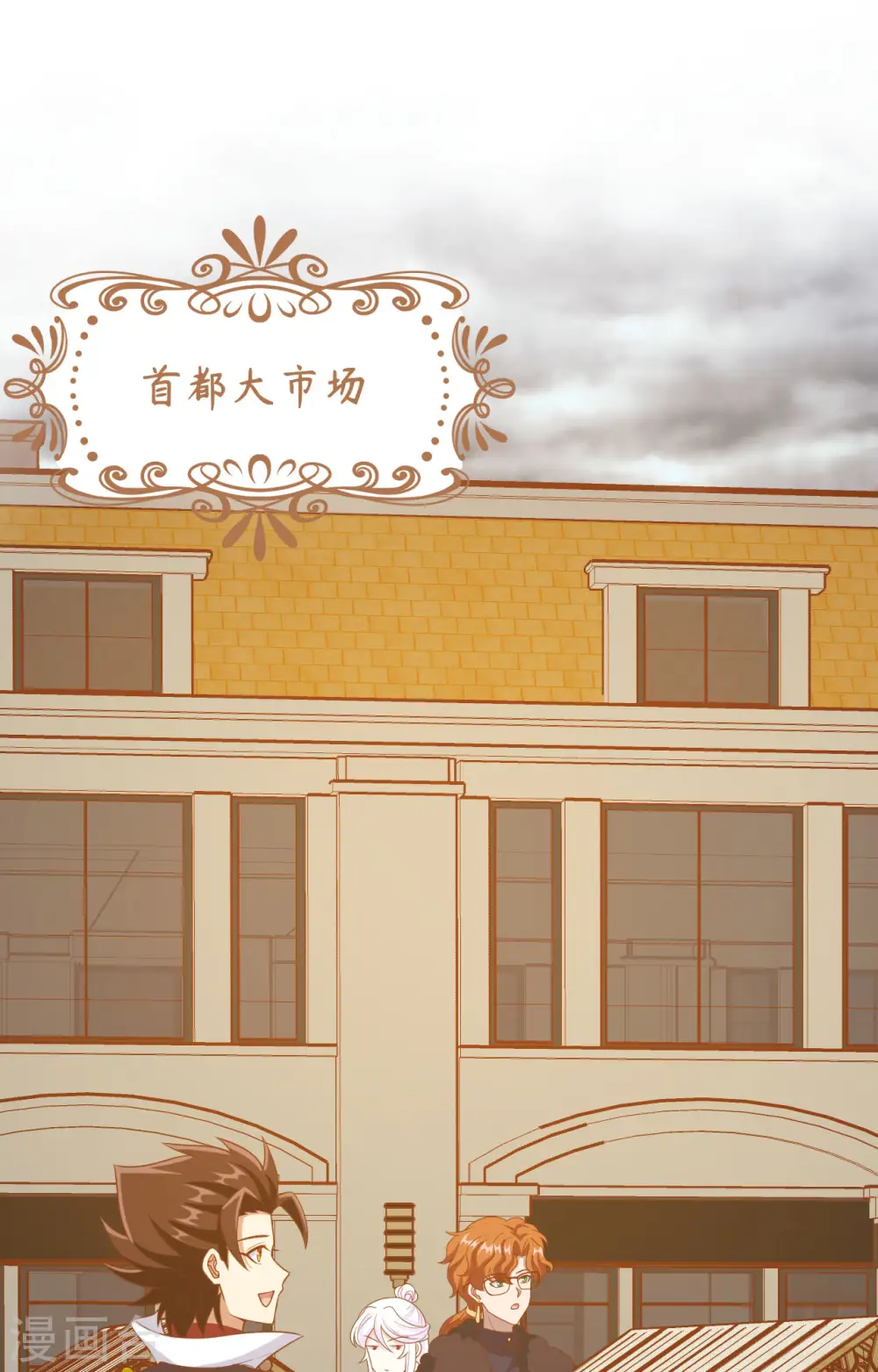 从今天开始当城主在线观看樱花漫画,第428话2图
