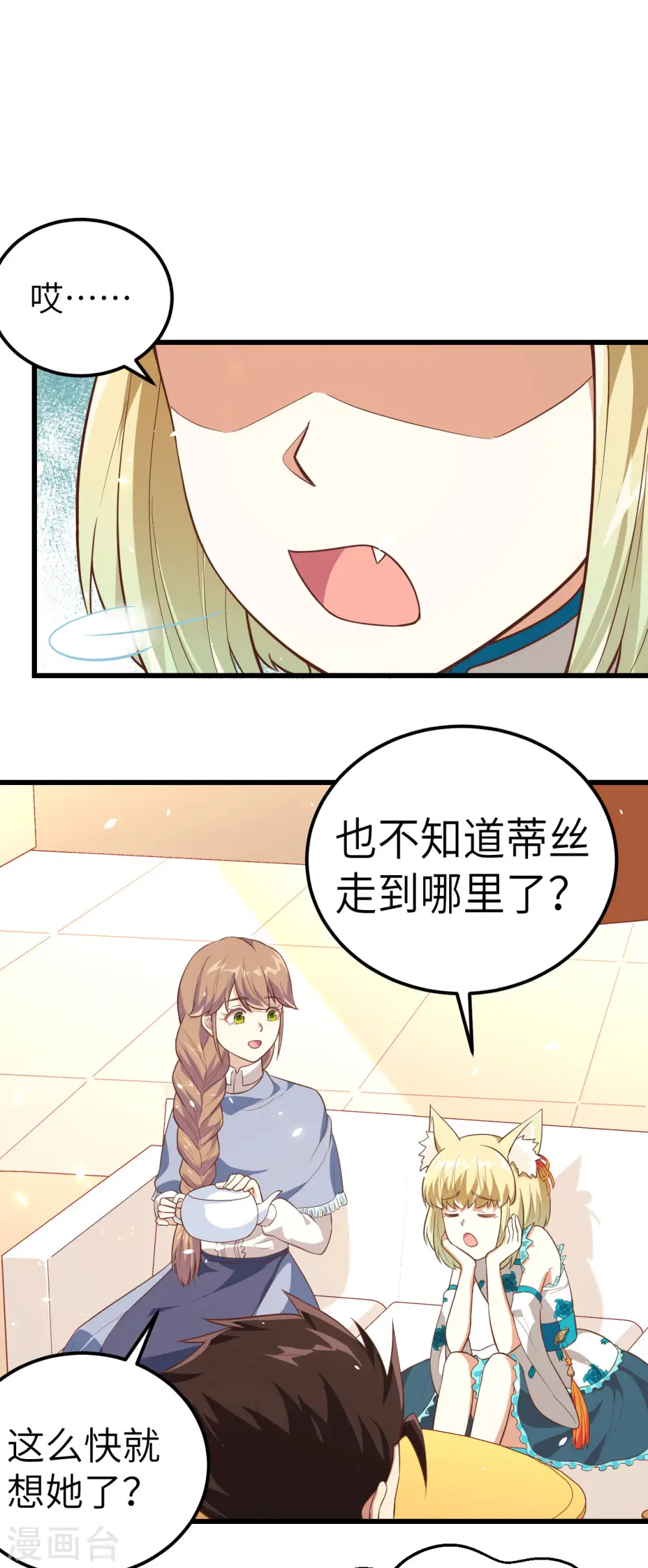 从今天开始当城主动漫在线观看免费全集第二季漫画,第194话2图