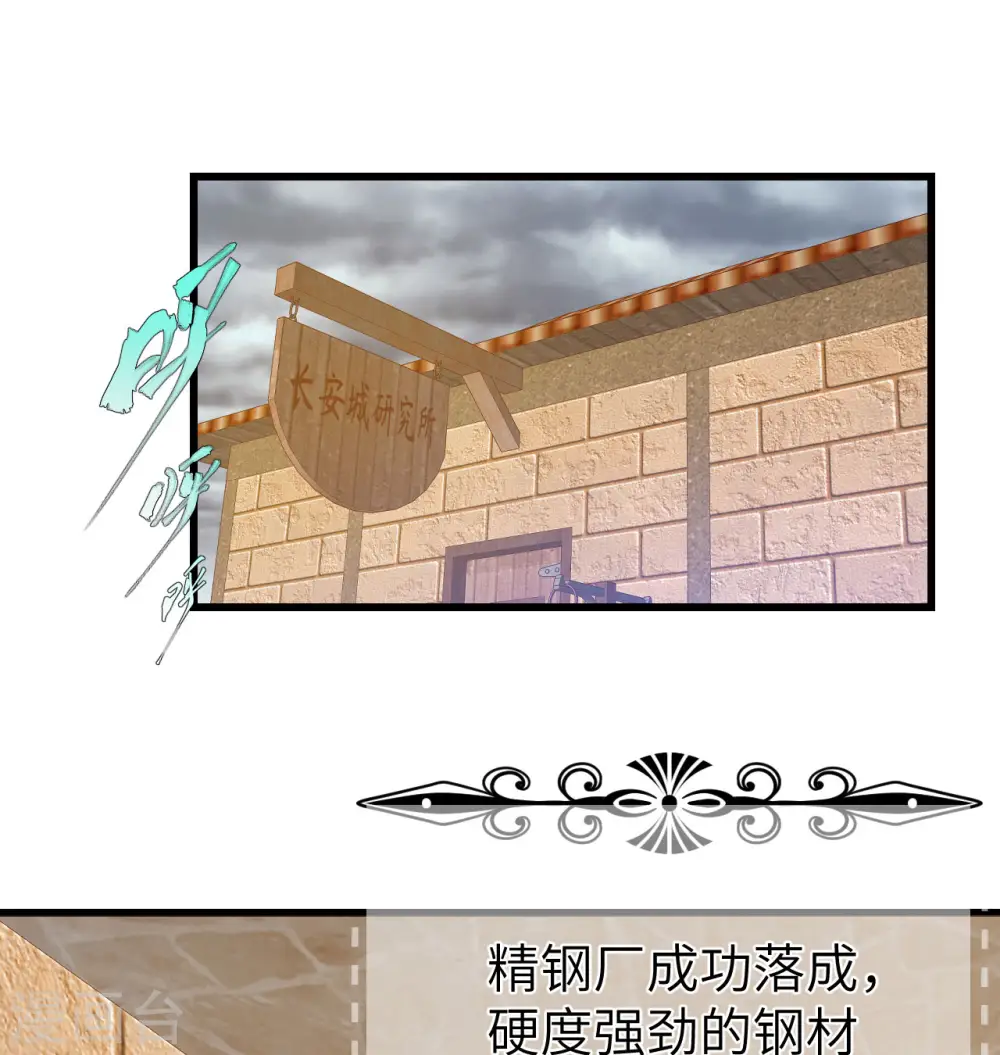 从今天开始当城主动漫樱花第2季漫画,第454话2图