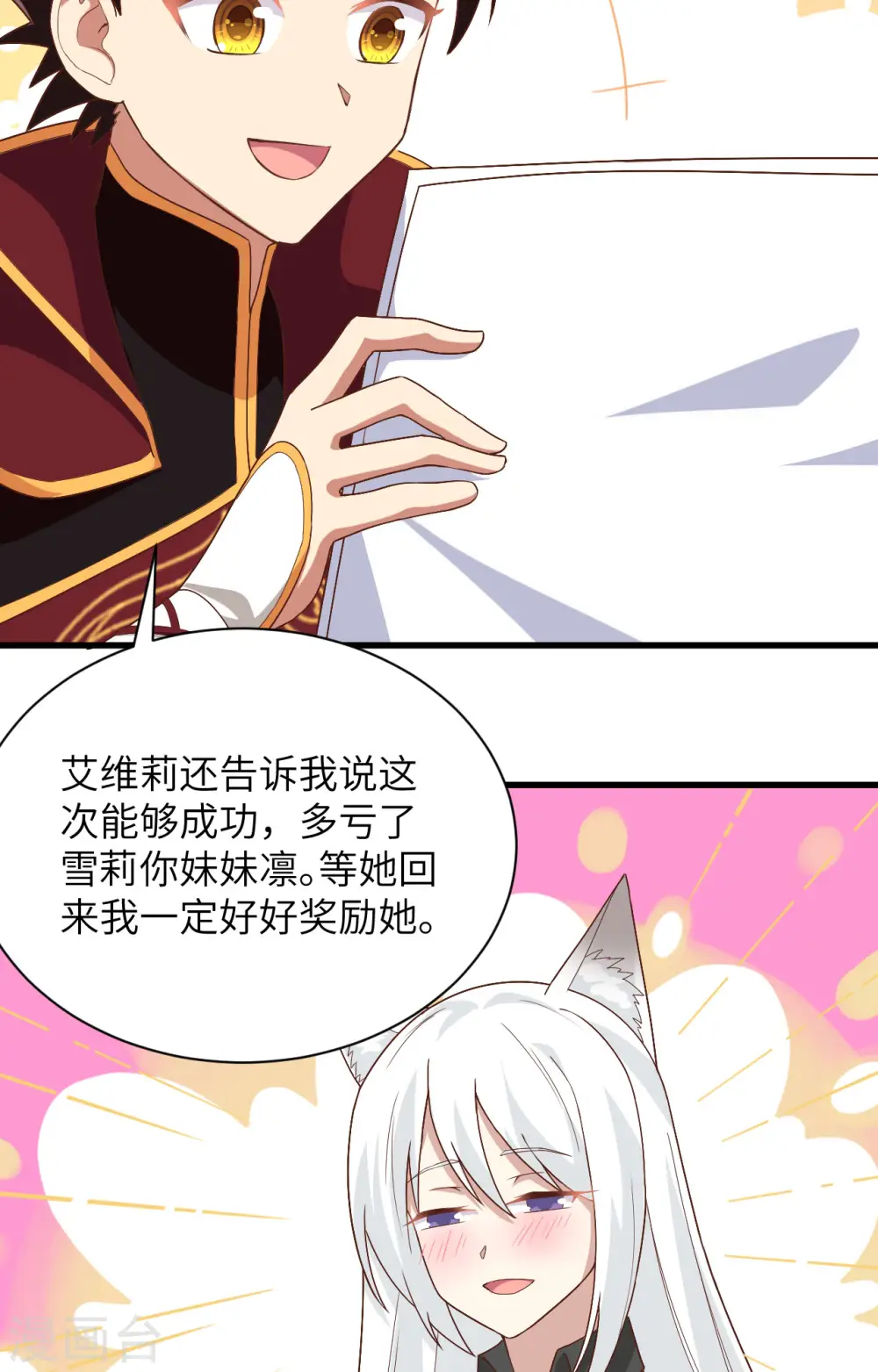 从今天开始当城主之类的小说漫画,第299话5图
