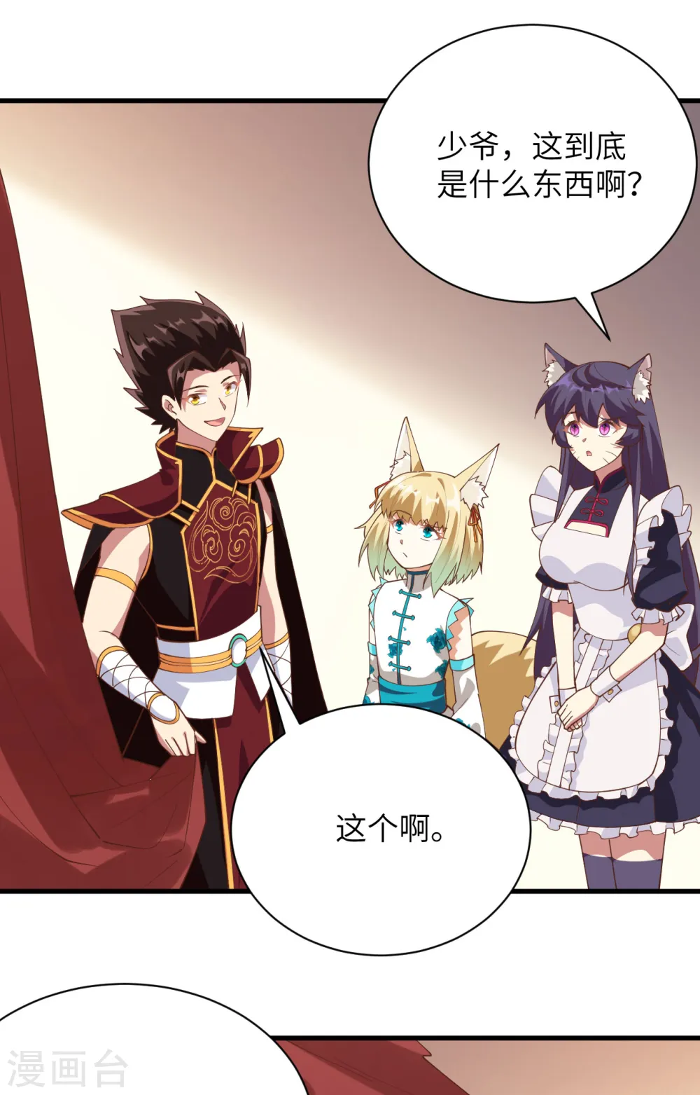 从今天开始当城主漫画下拉式阅读漫画,第305话4图