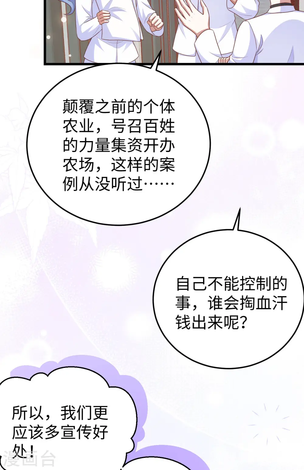 从今天开始当城主免费阅读漫画,第470话5图
