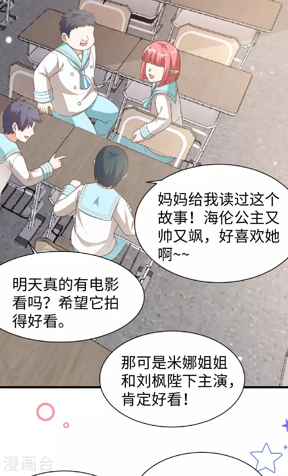 从今天开始当城主视频漫画,第478话4图